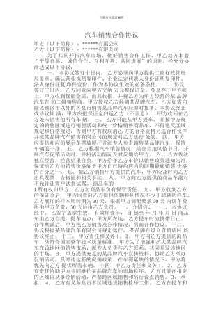 二网汽车销售合作协议