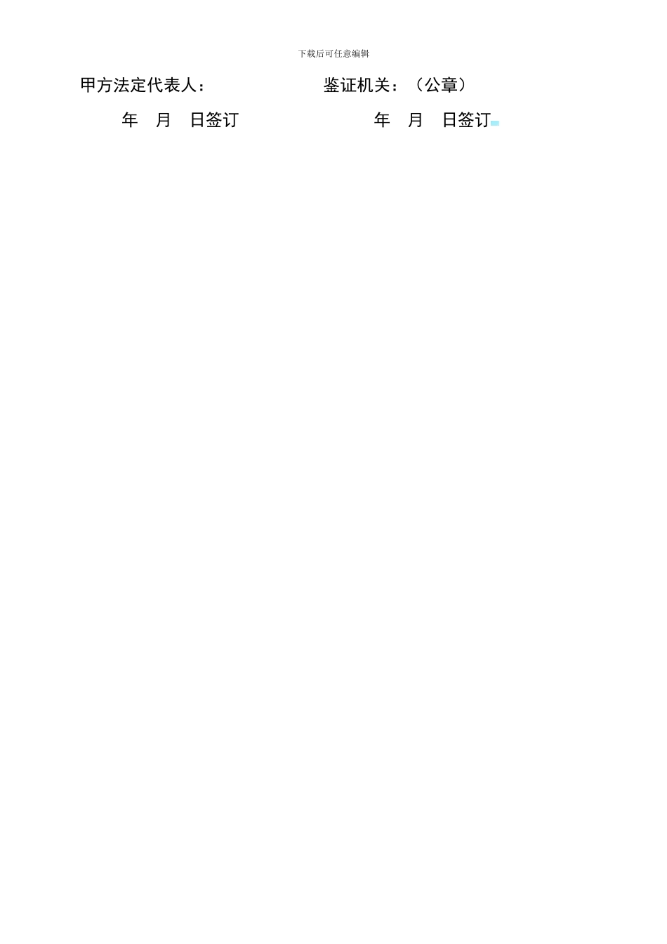 二轮展包土地承包合同书_第2页