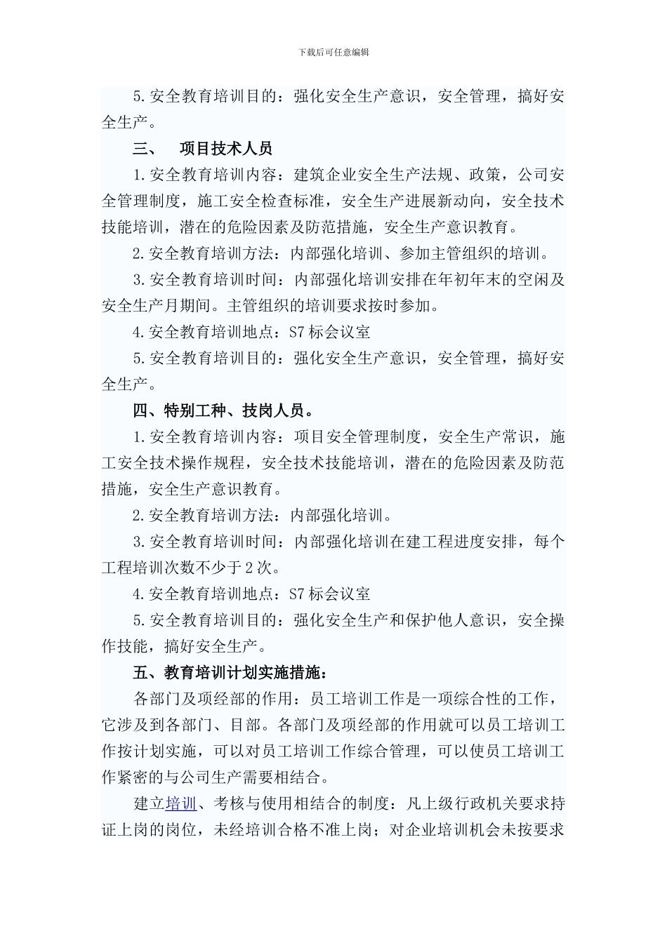 二通道安全教育培训计划2024._第2页