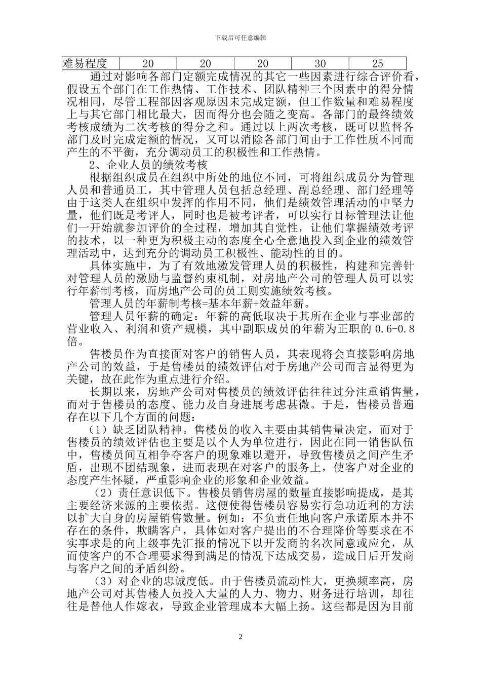 二级论文——企业员工绩效考评体系的设计与实施_第3页