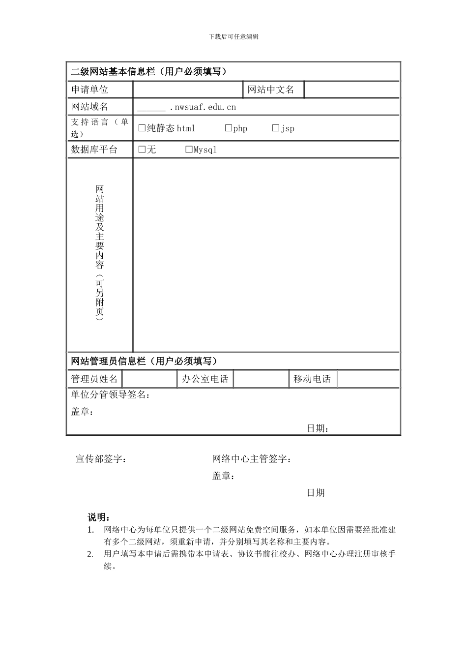 二级网站协议书与申请表---西北农林科技大学网络与教育技术中心_第3页