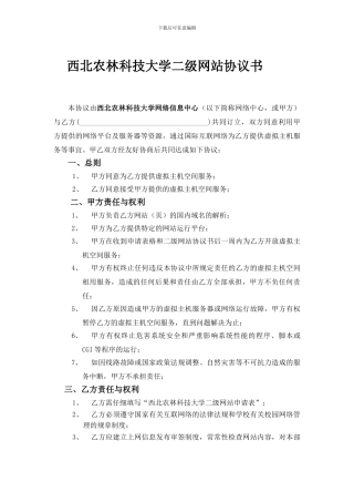 二级网站协议书与申请表---西北农林科技大学网络与教育技术中心