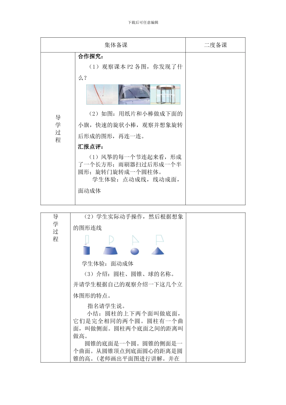 二郎中心学校班主任管理制度_第2页