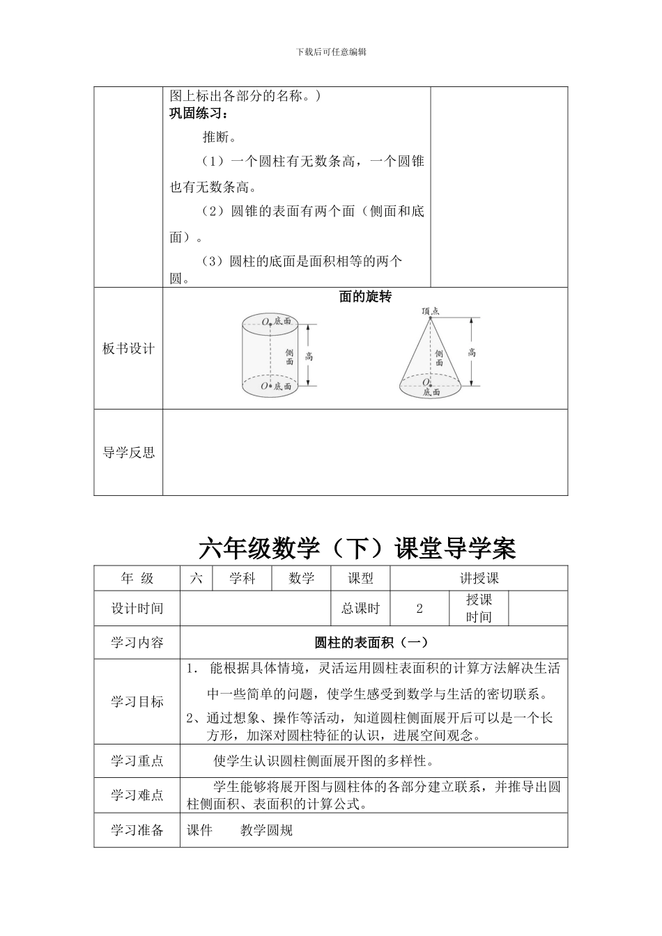 二郎中心学校班主任管理制度_第3页