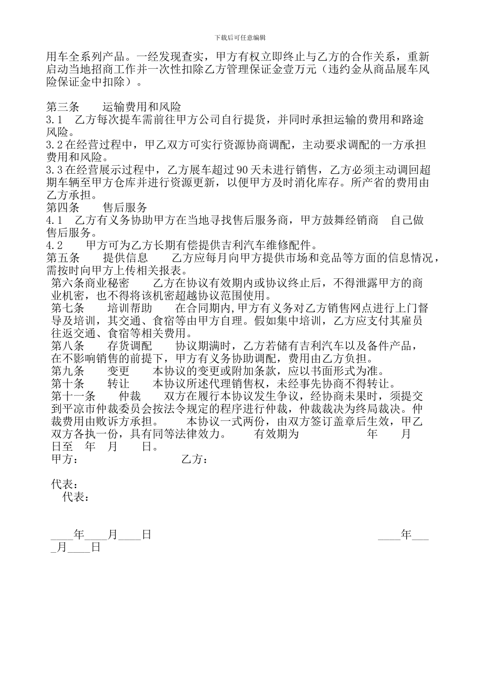 二级网点汽车销售合作协议..002_第2页