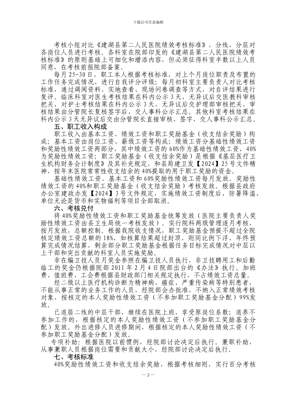 二院绩效考核方案_第2页