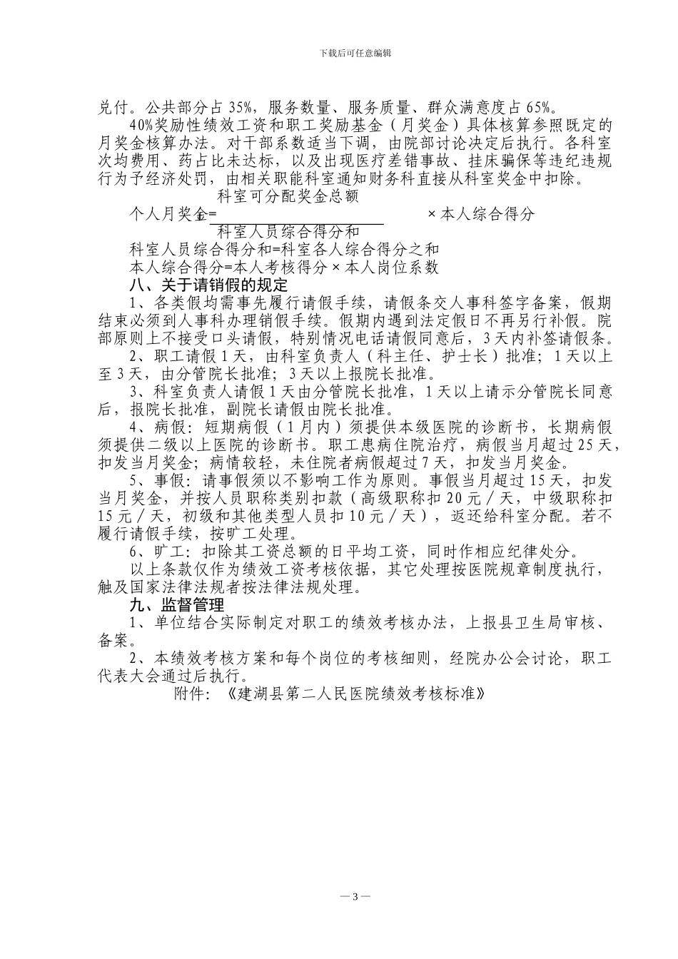 二院绩效考核方案_第3页