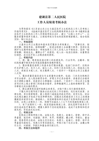 二院绩效考核方案