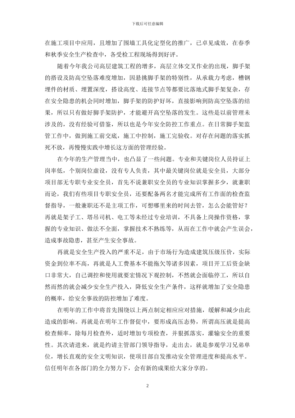 二零一七年证券公司工作总结_第2页