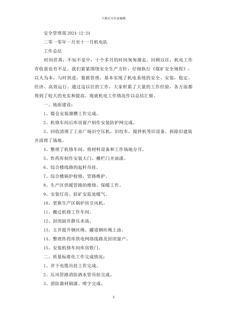 二零一七年证券公司工作总结_第3页