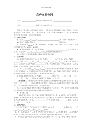 二首房买卖合同