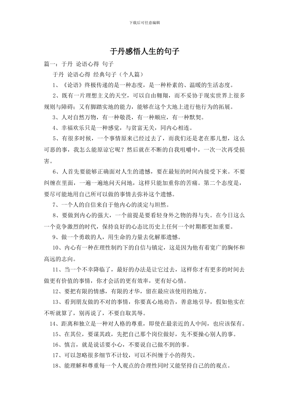 于丹感悟人生的句子_第1页