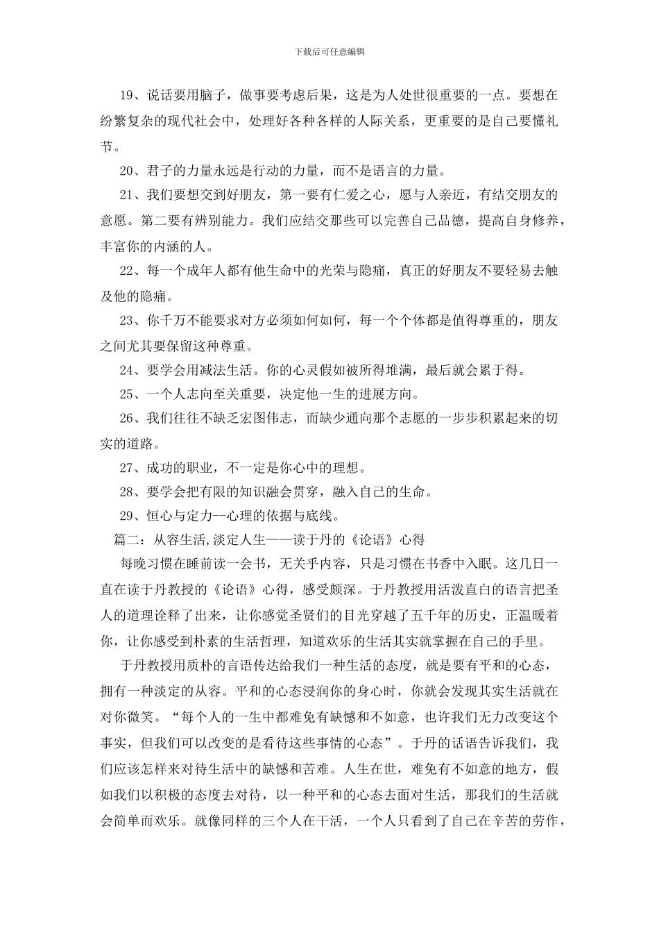 于丹感悟人生的句子_第2页