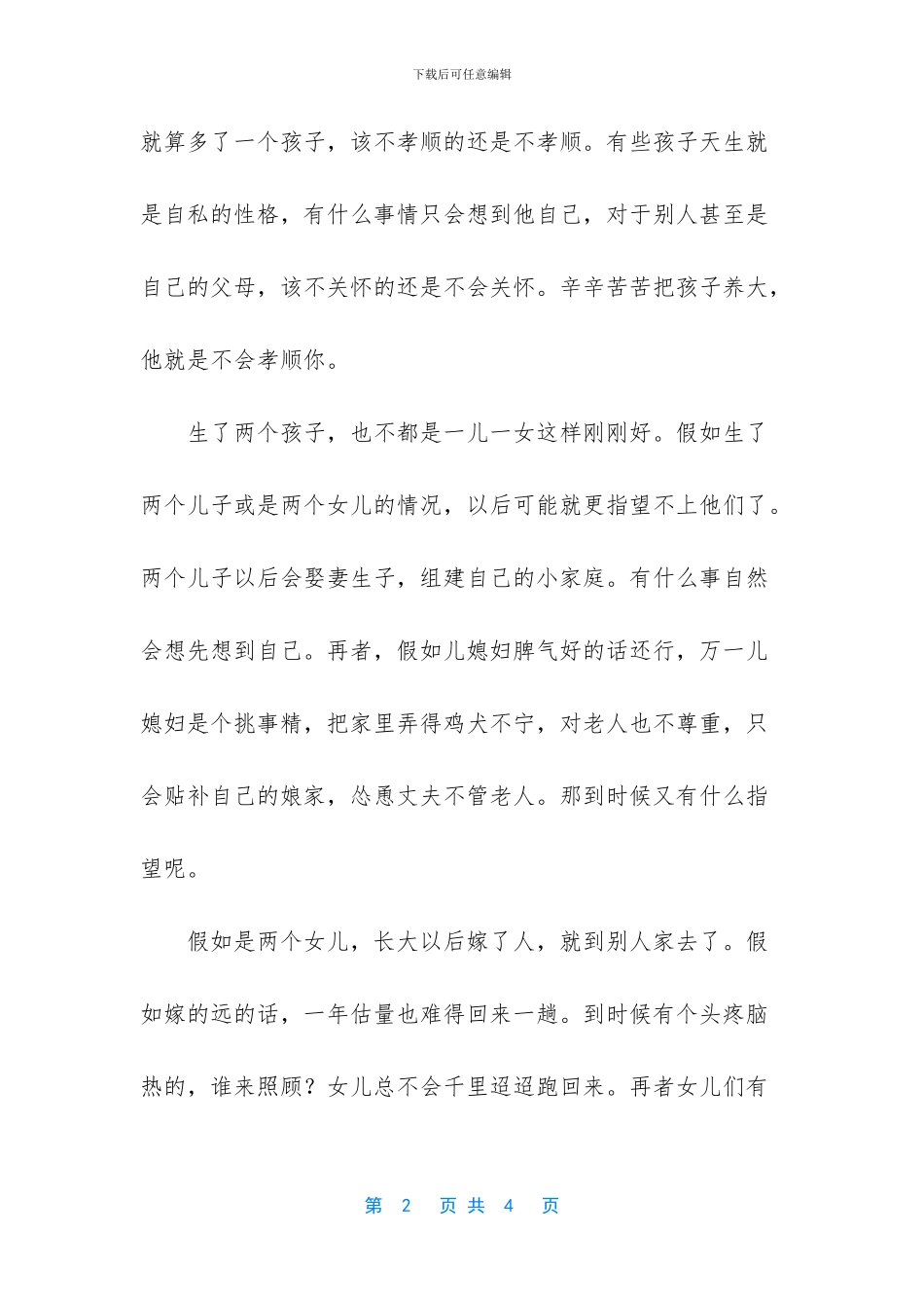 二胎不是你想生-就能生_第2页