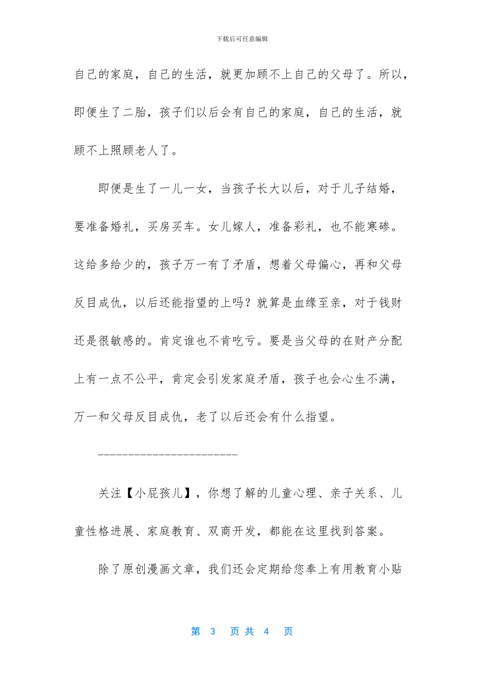 二胎不是你想生-就能生_第3页
