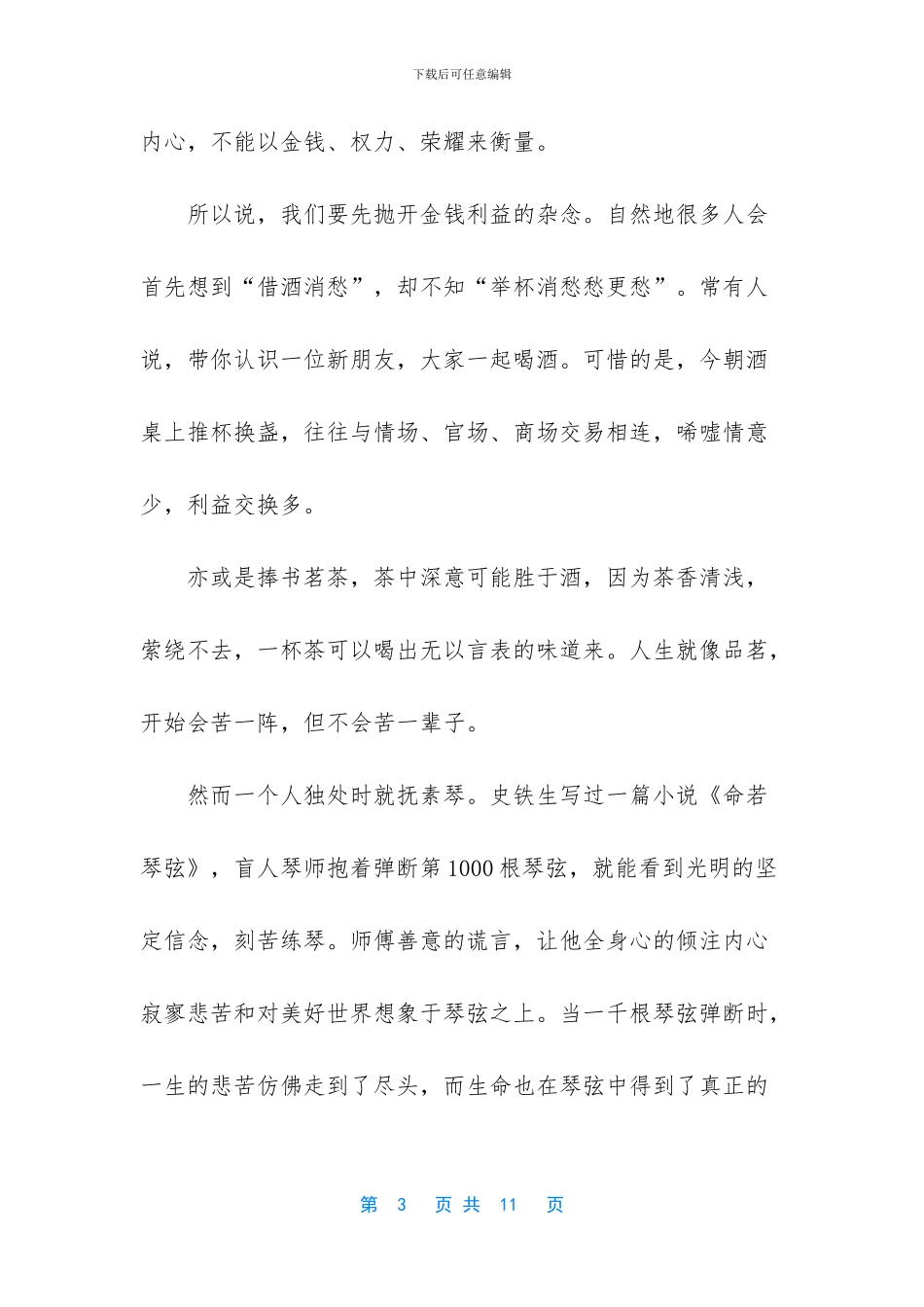 于丹趣品人生-_第3页