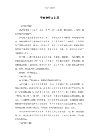 于春节作文3篇-1