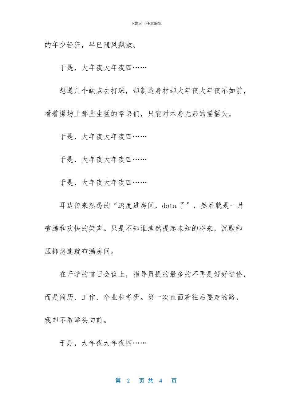 于是-大四优美散文_第2页