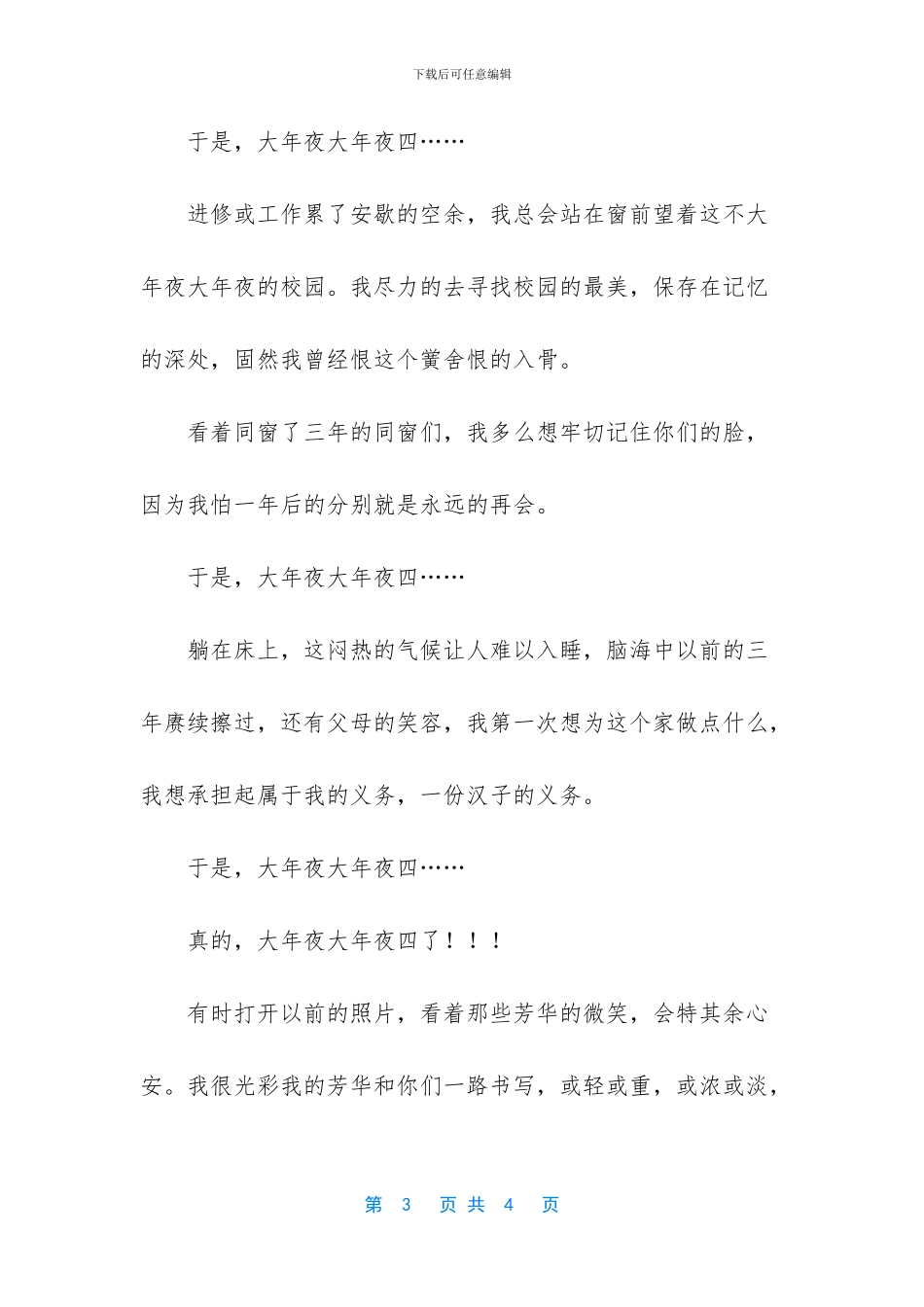 于是-大四优美散文_第3页