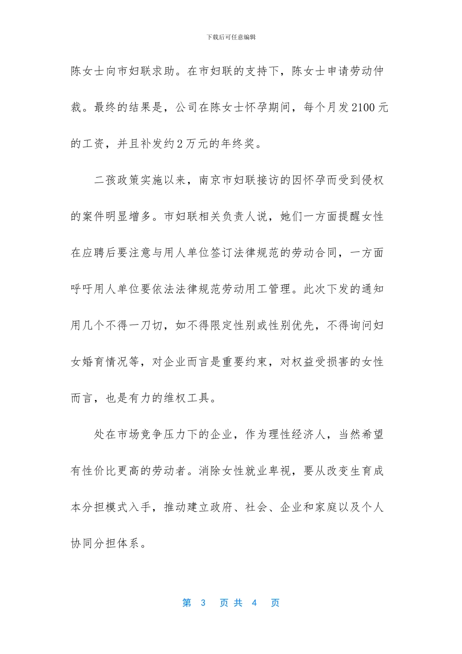 二胎政策拉高了女性就业门槛-隐形性别歧视依然在!_第3页