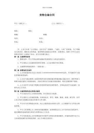 云仓货物仓储合同5.0