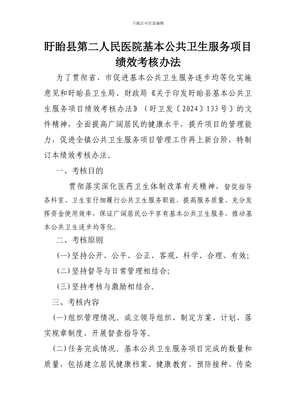 二院基本公共卫生服务绩效考核方案_第2页