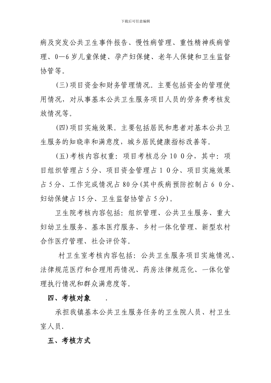 二院基本公共卫生服务绩效考核方案_第3页