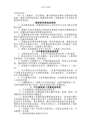 二钊汽修有限公司制度28个