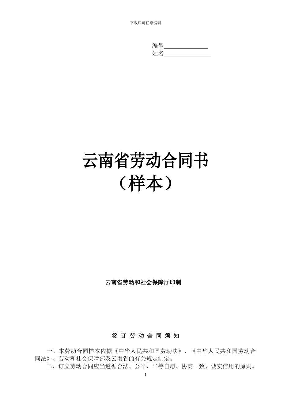 云南劳动合同书范本_第1页