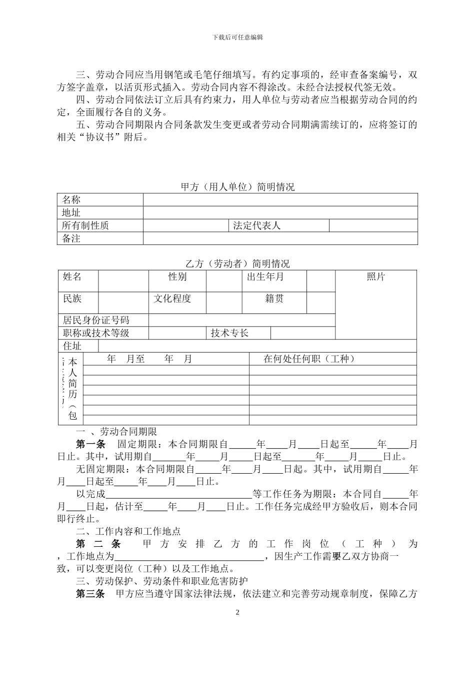 云南劳动合同书范本_第2页
