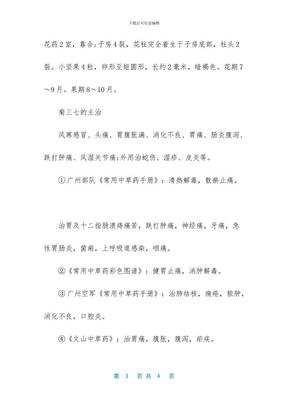 云南名贵药材种植-_第3页