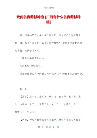 云南名贵药材种植-