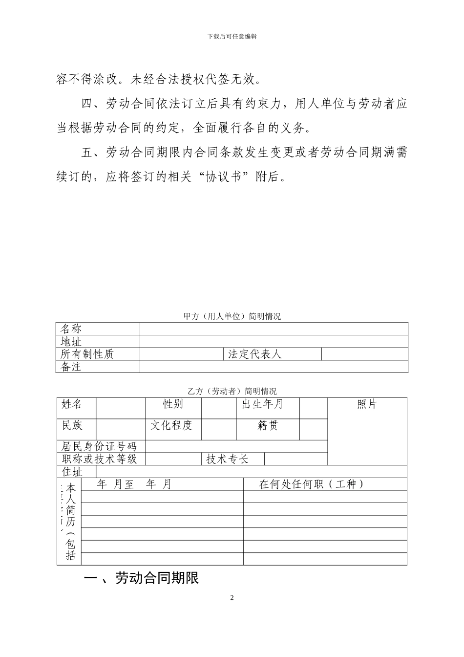 云南劳动合同范本_第2页