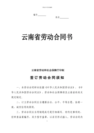 云南劳动合同范本