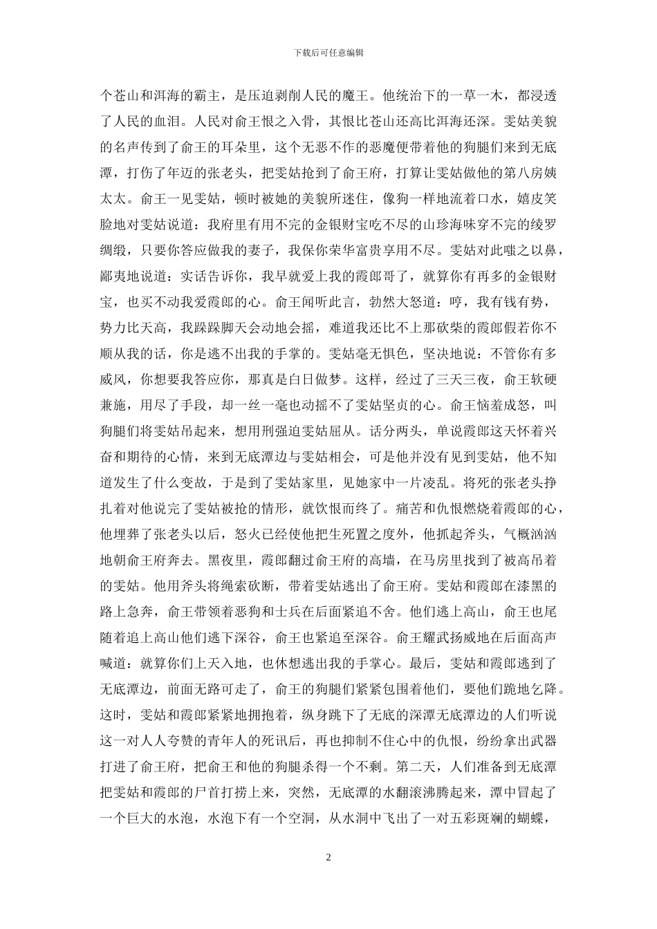 云南大理蝴蝶泉是什么泉_第2页