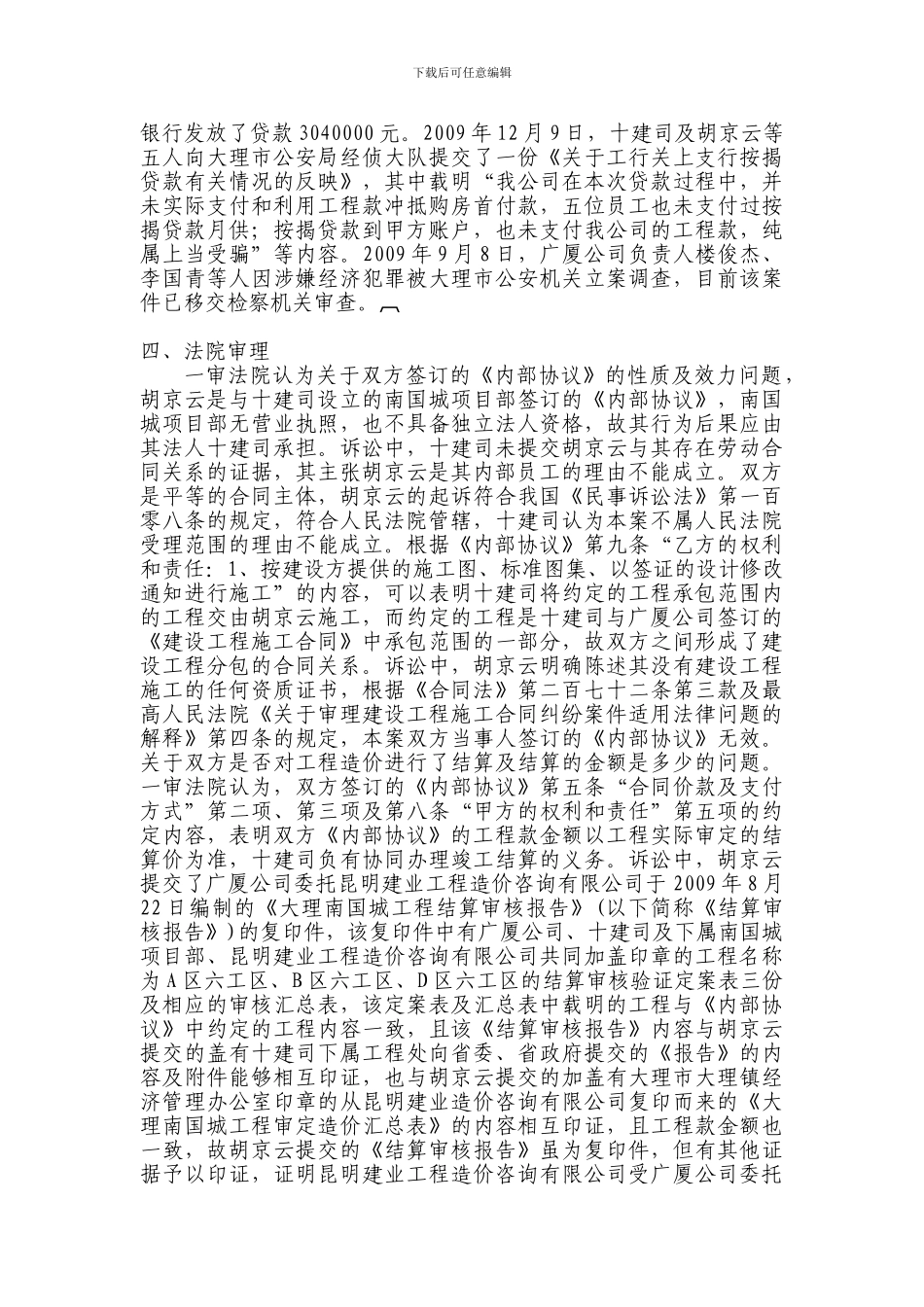 云南建工集团第十建筑有限公司与胡京云建设工程施工合同纠纷上诉案_第3页