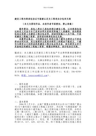 云南建工集团第十建筑有限公司与胡京云建设工程施工合同纠纷上诉案