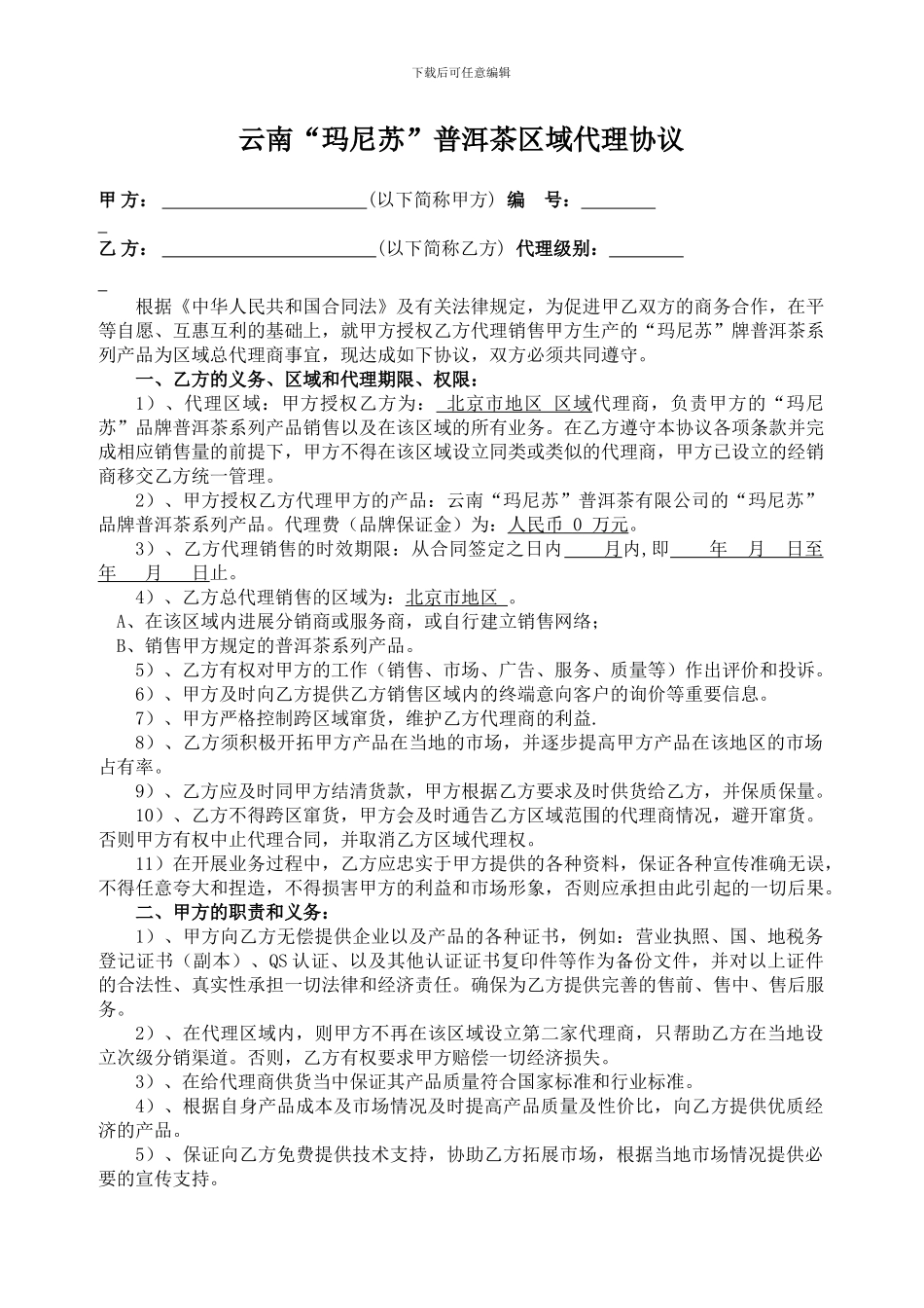 云南普洱茶代理协议书_第1页
