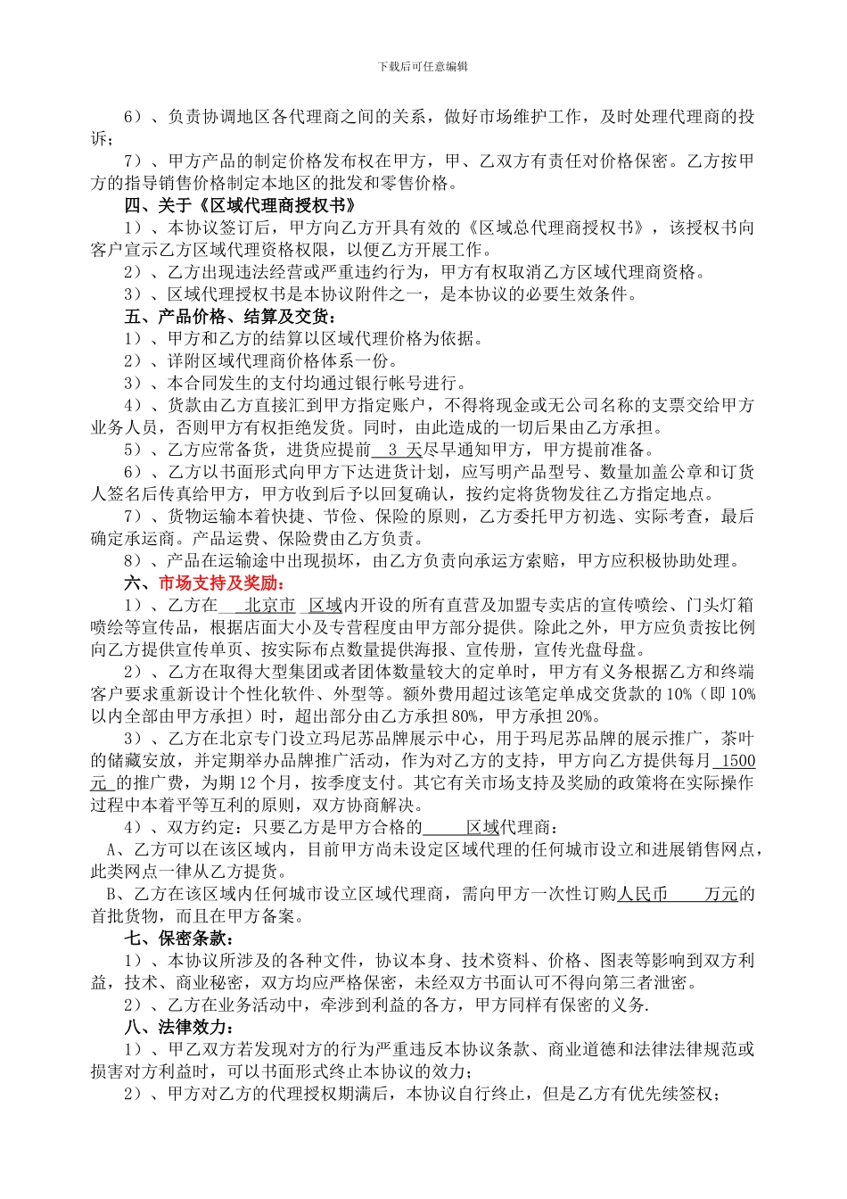 云南普洱茶代理协议书_第2页