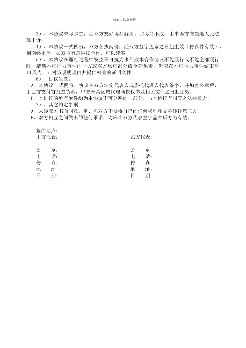 云南普洱茶代理协议书_第3页