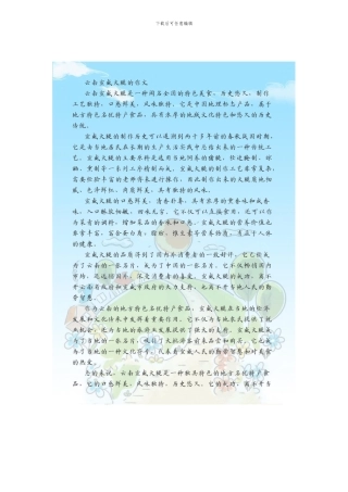云南宣威火腿的作文