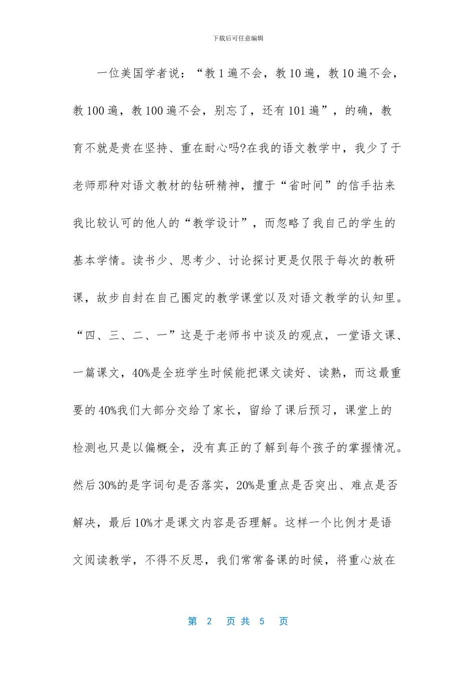 于永正我怎样教语文读书心得-读于永正《我怎样教语文》有感_第2页