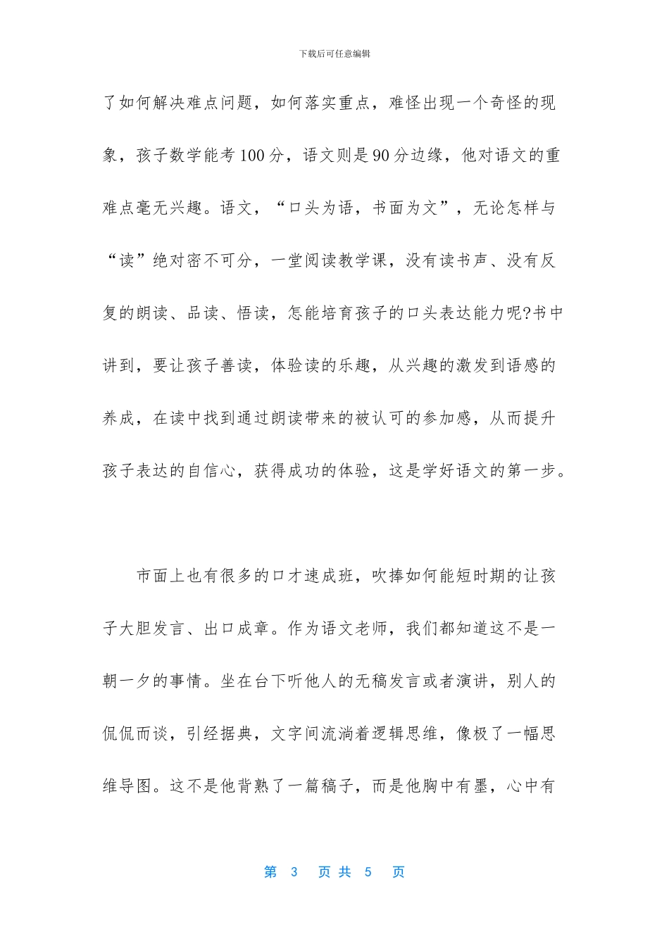 于永正我怎样教语文读书心得-读于永正《我怎样教语文》有感_第3页