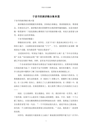 于读书的演讲稿合集8篇