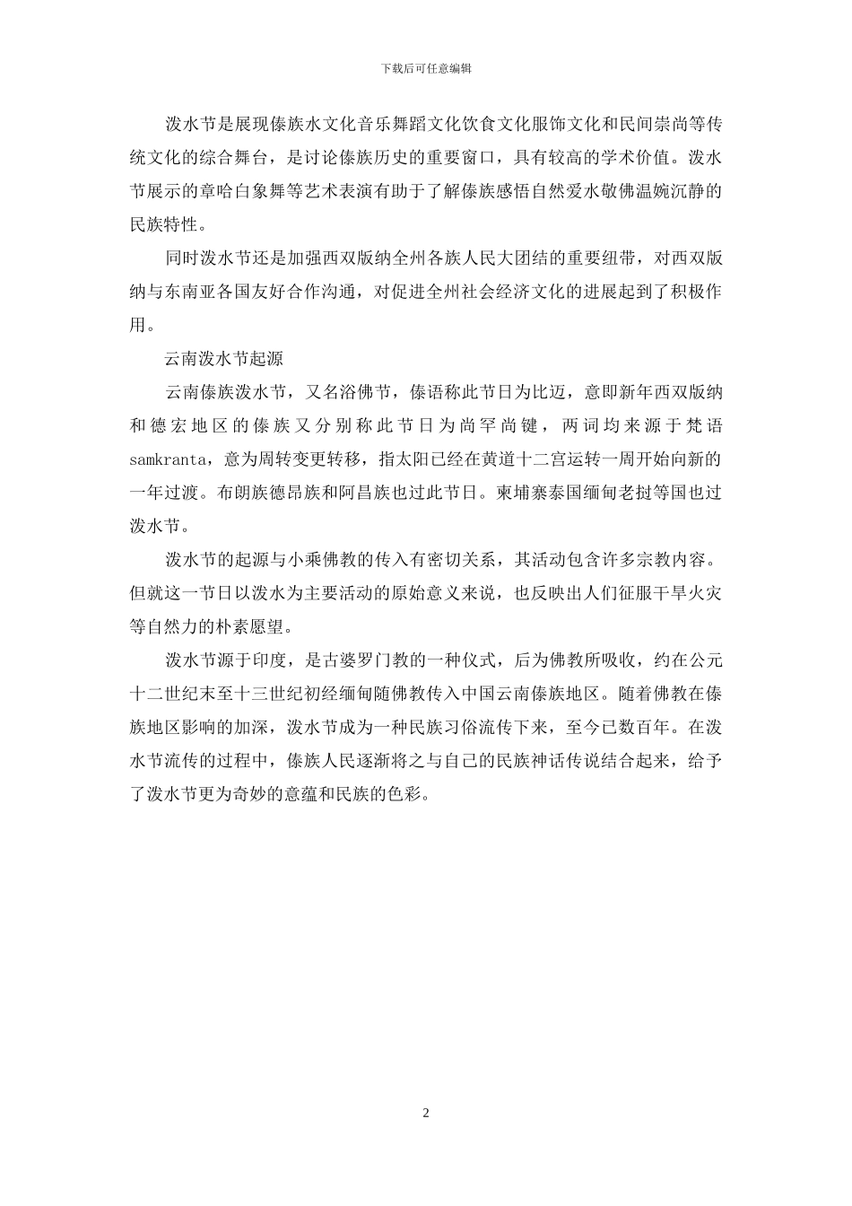 云南泼水节什么时候_第2页