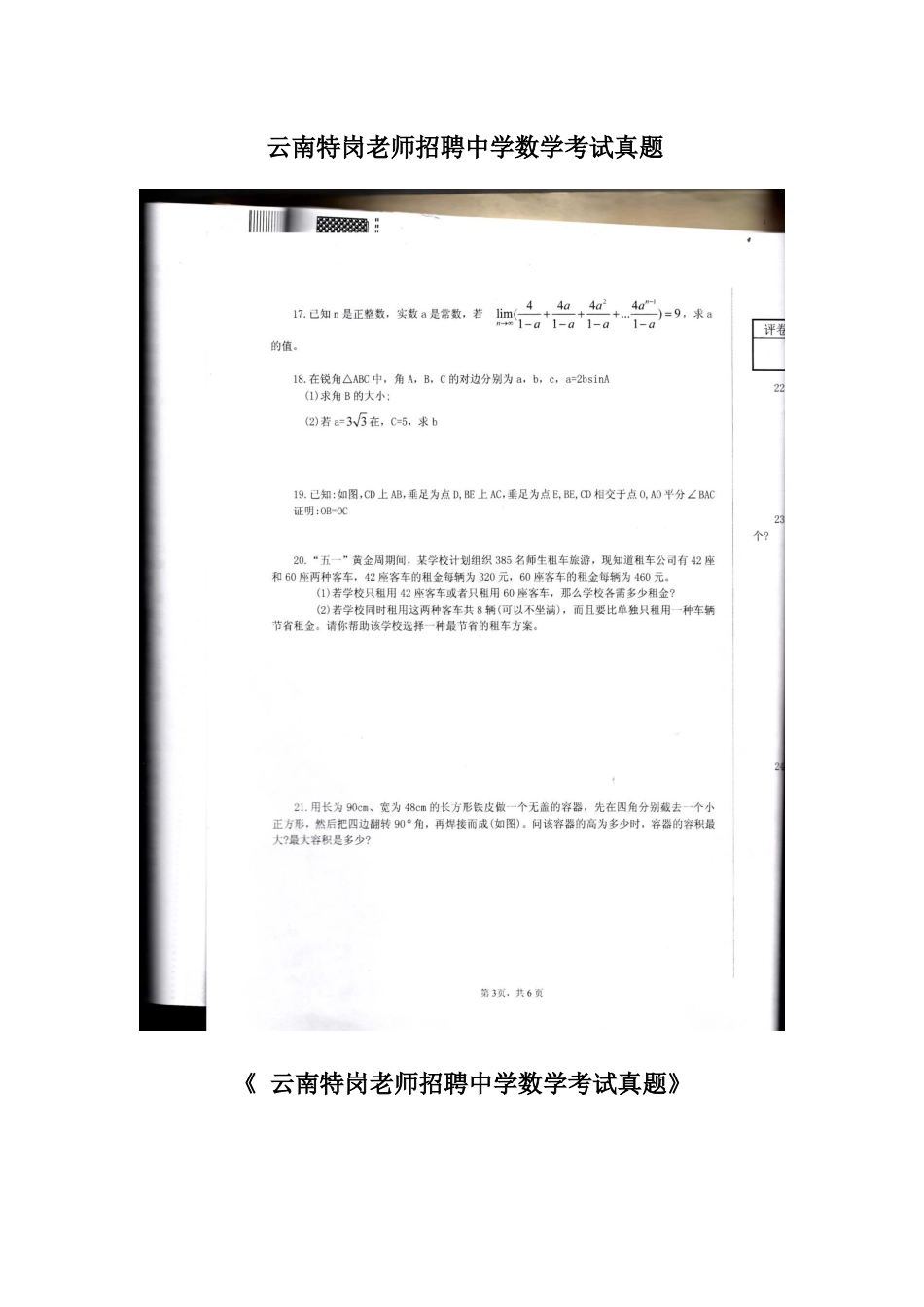 云南特岗教师中学数学历年真题模拟_第2页