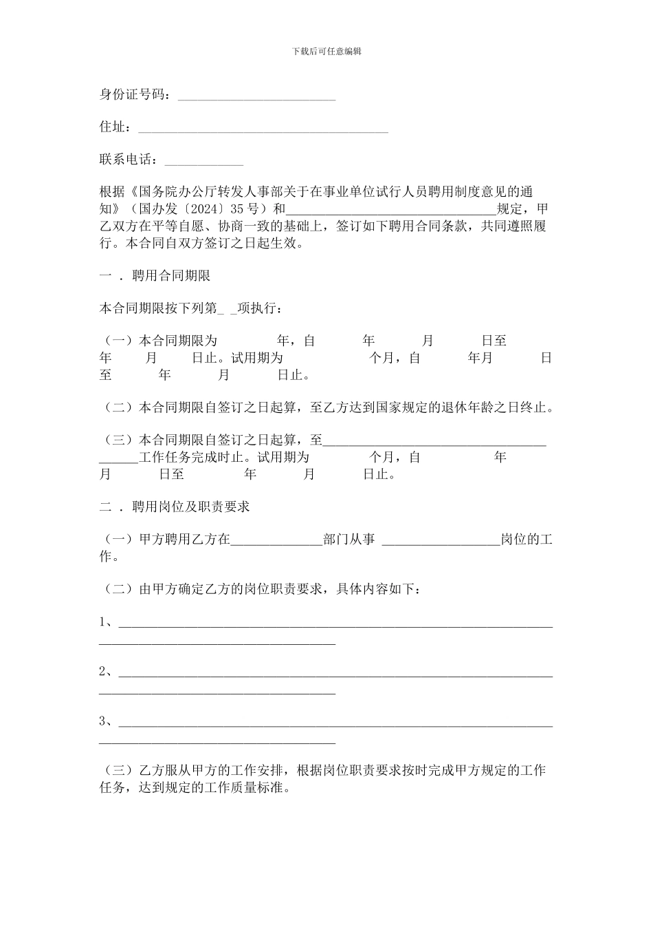 云南省事业单位聘用合同书_第2页