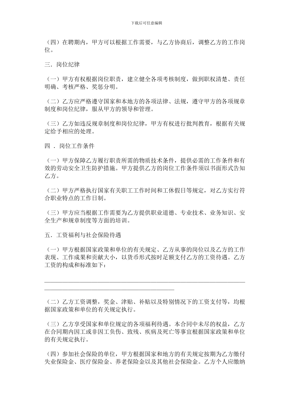 云南省事业单位聘用合同书_第3页