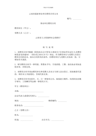 云南省事业单位聘用合同书