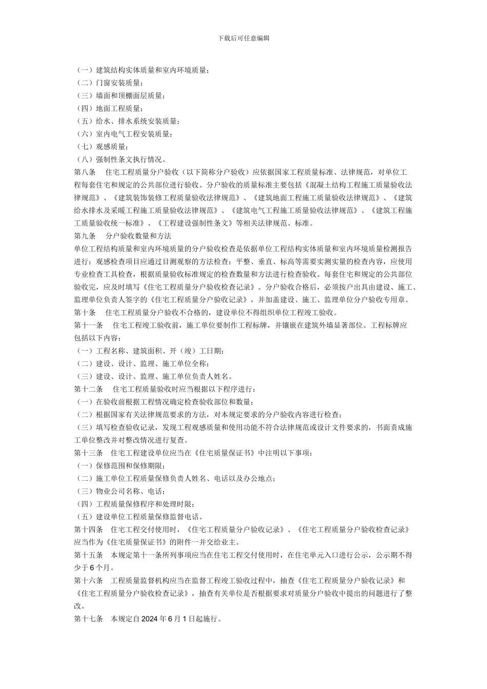 云南省住宅工程质量分户验收管理规定Word-文档_第2页